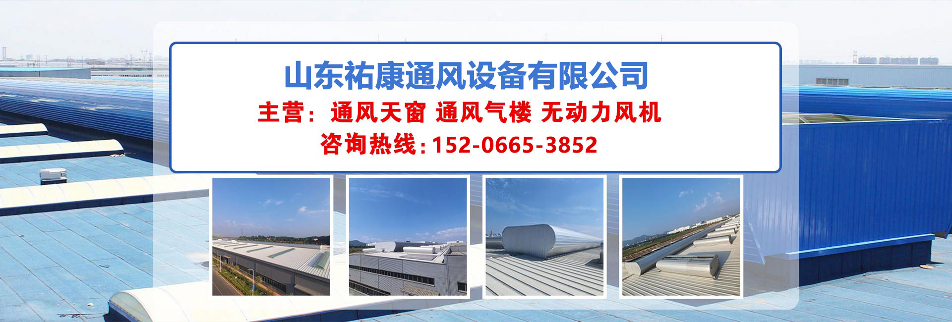 山东祐康透风装备无限公司